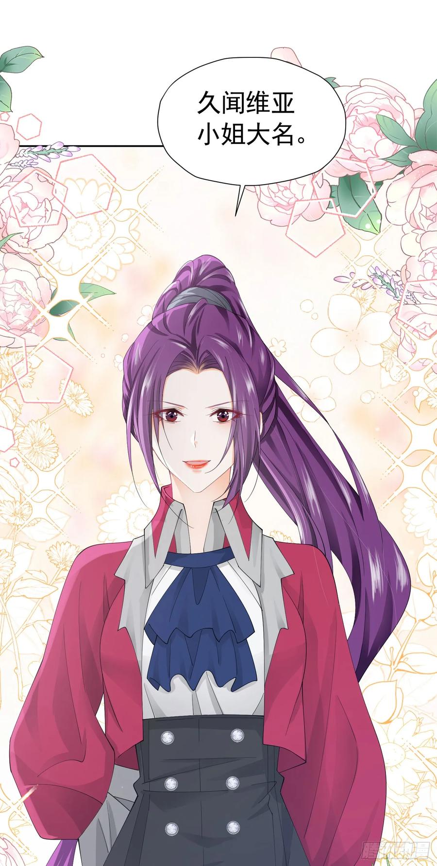 《我向死敌告白了》第56话 从女配苟成了女主 第47页