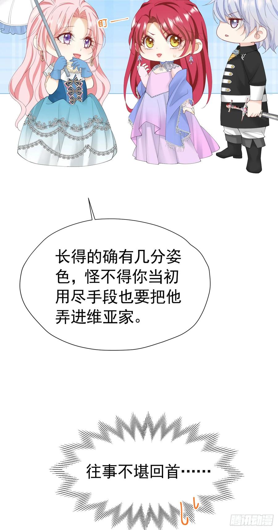 《我向死敌告白了》第56话 从女配苟成了女主 第30页
