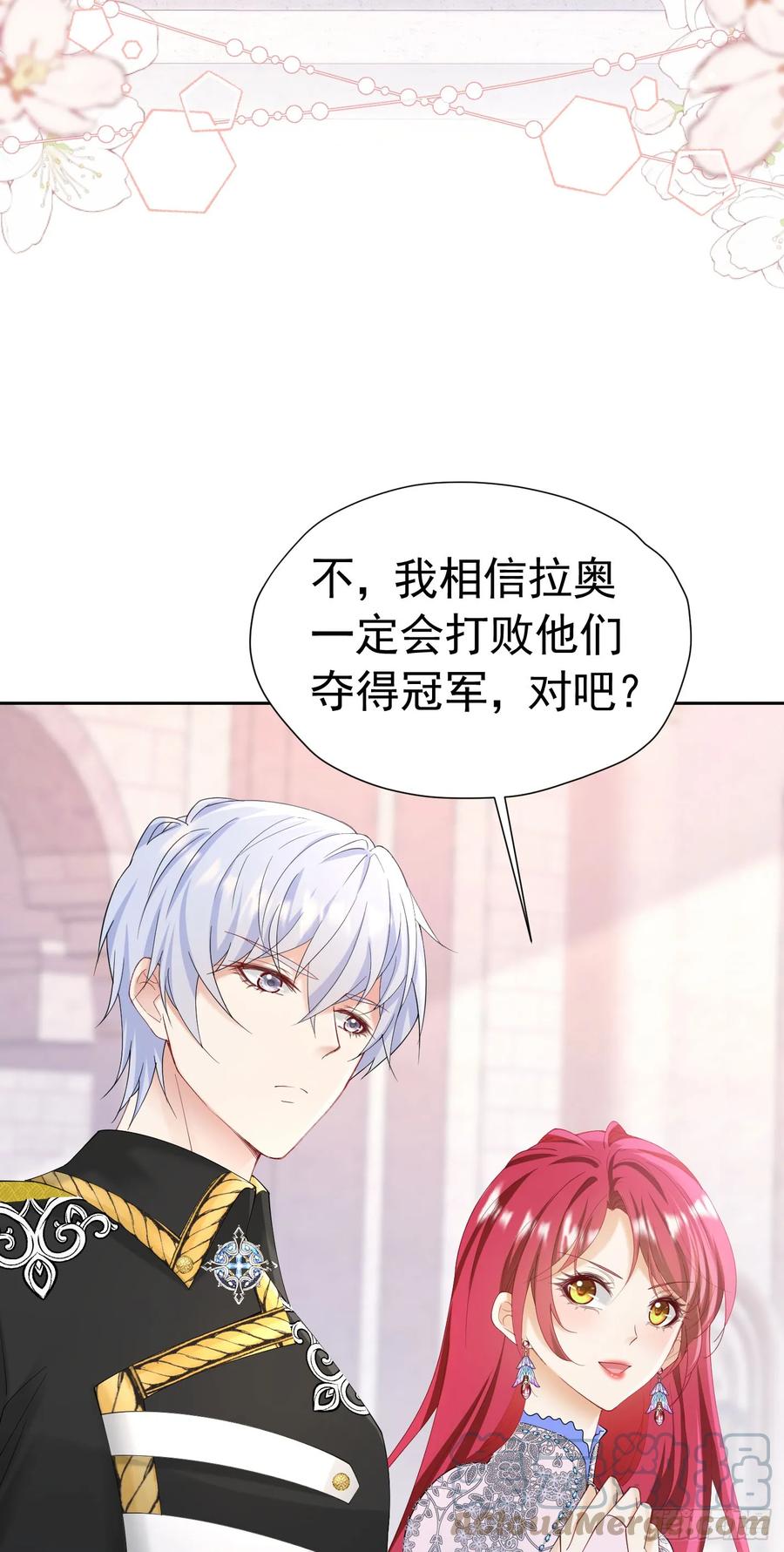 《我向死敌告白了》第56话 从女配苟成了女主 第4页