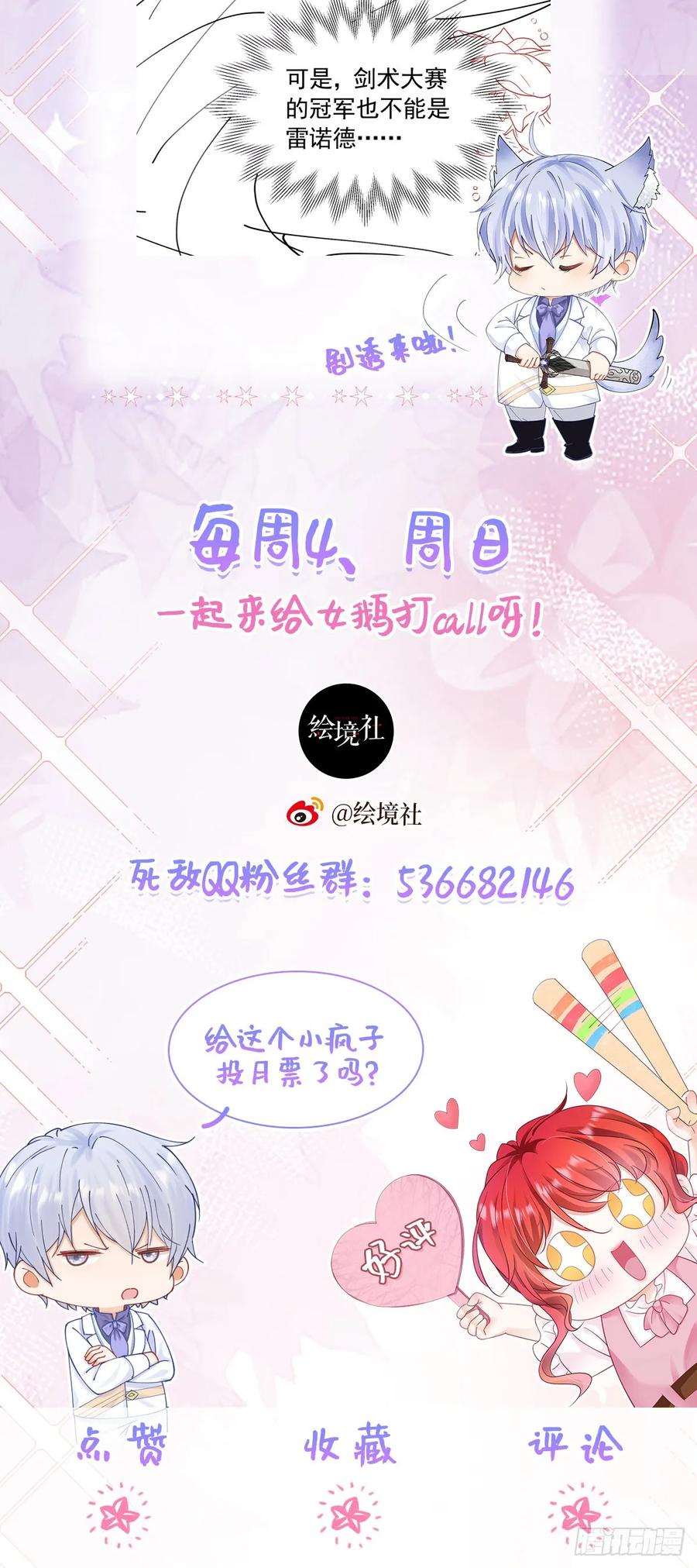 《我向死敌告白了》第56话 从女配苟成了女主 第59页