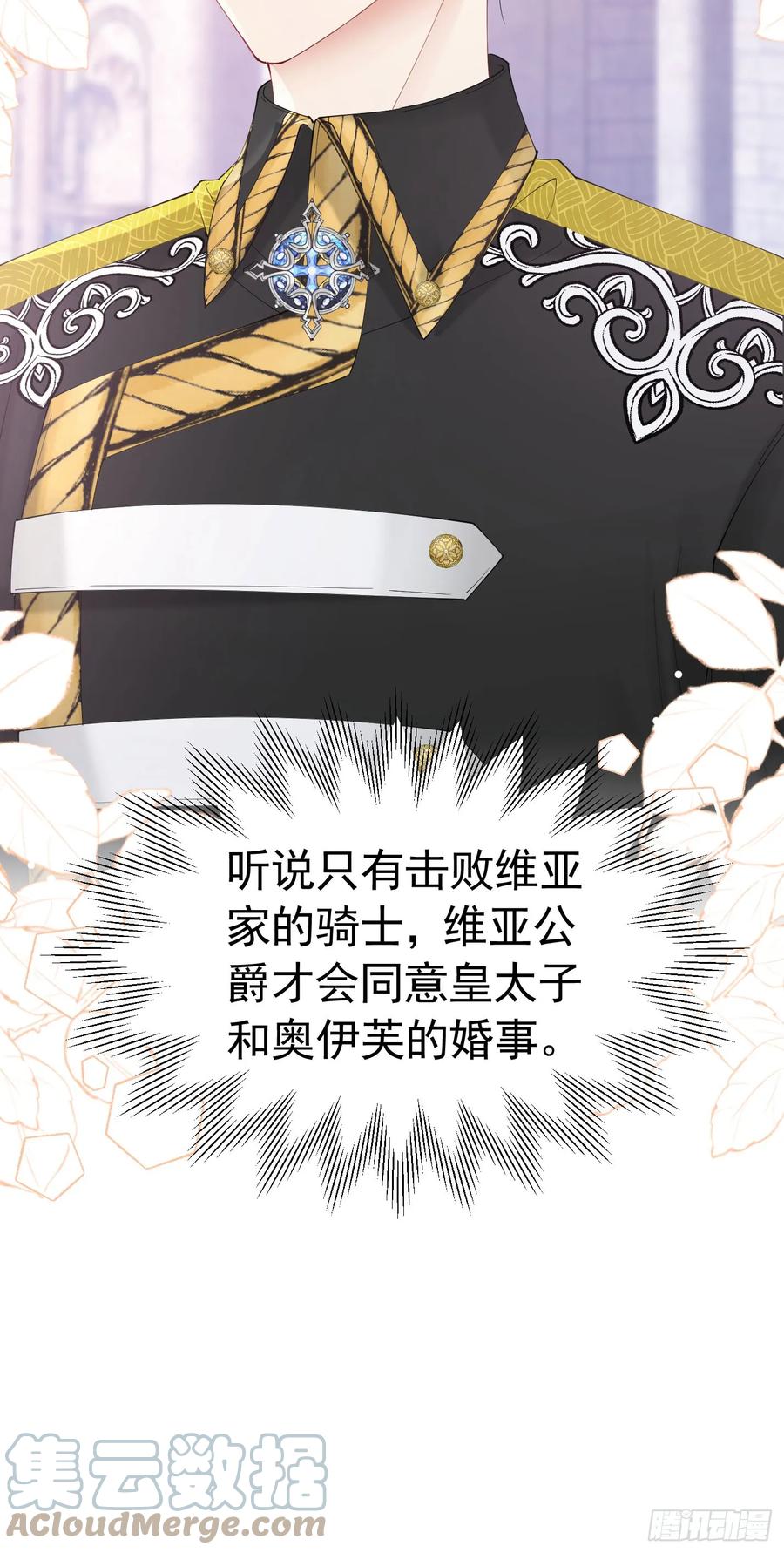 《我向死敌告白了》第56话 从女配苟成了女主 第7页