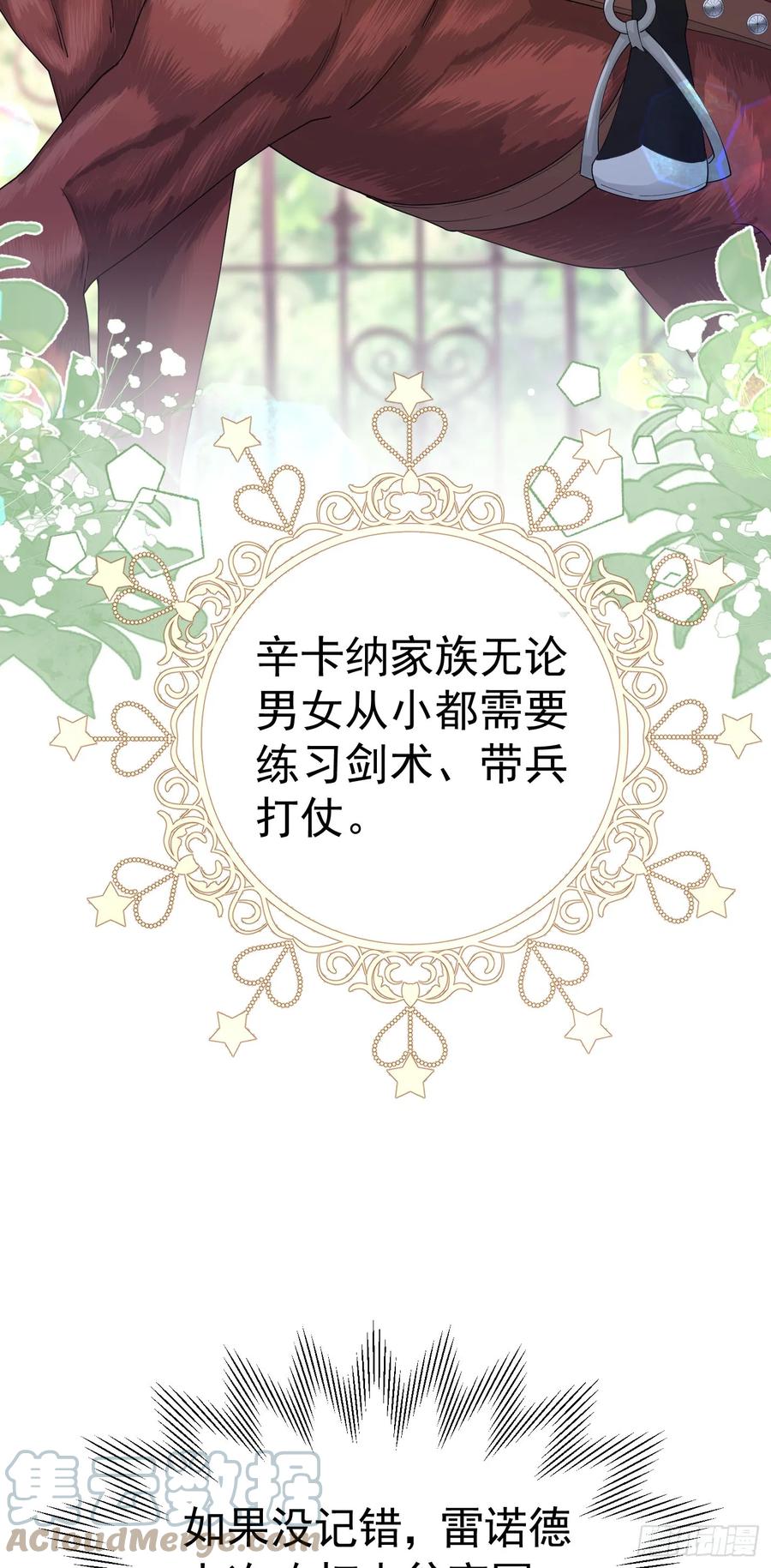 《我向死敌告白了》第56话 从女配苟成了女主 第19页