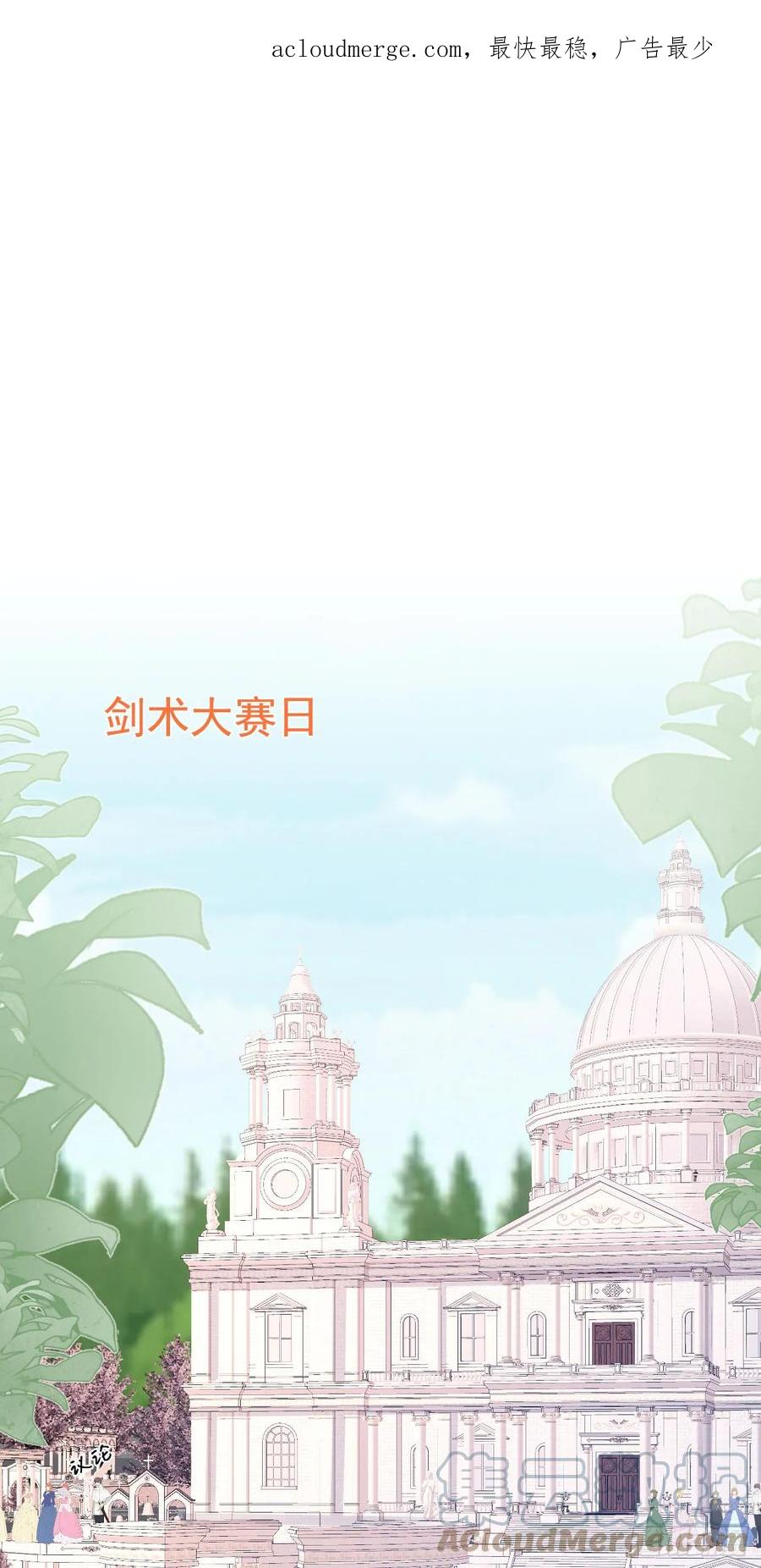 《我向死敌告白了》第56话 从女配苟成了女主 第1页