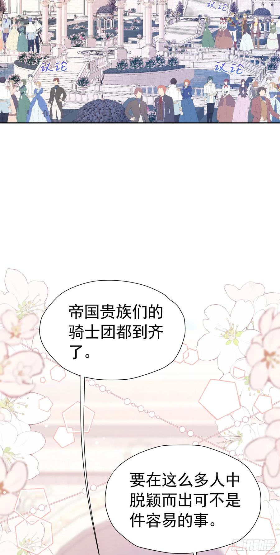 《我向死敌告白了》第56话 从女配苟成了女主 第2页