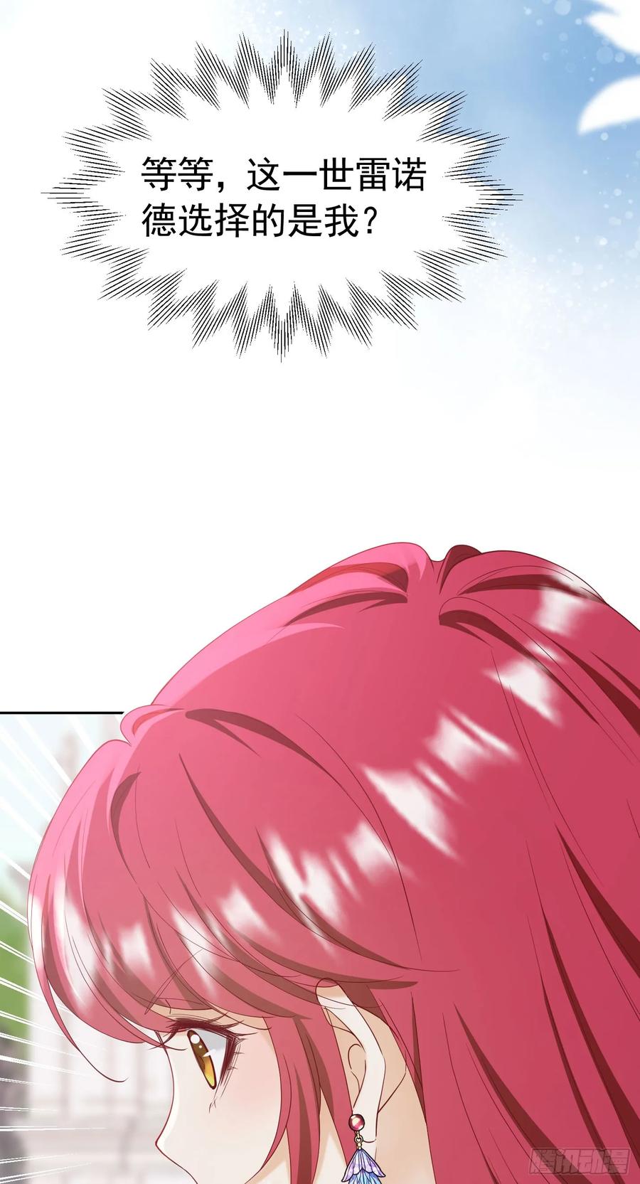 《我向死敌告白了》第56话 从女配苟成了女主 第53页