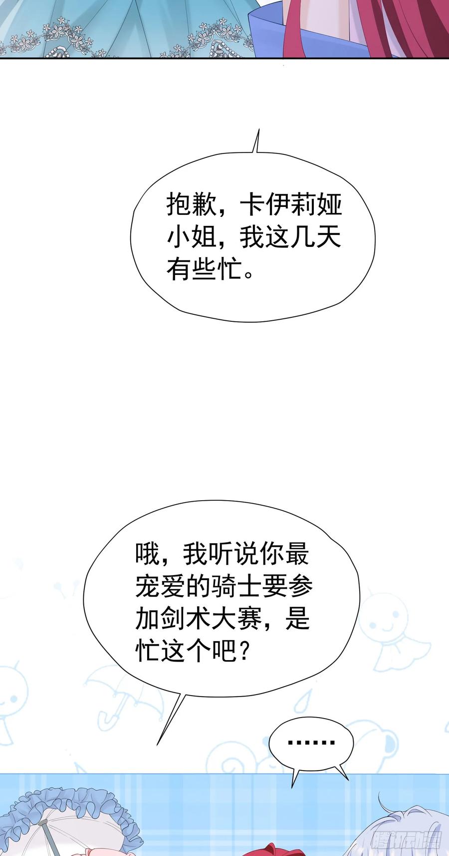 《我向死敌告白了》第56话 从女配苟成了女主 第29页