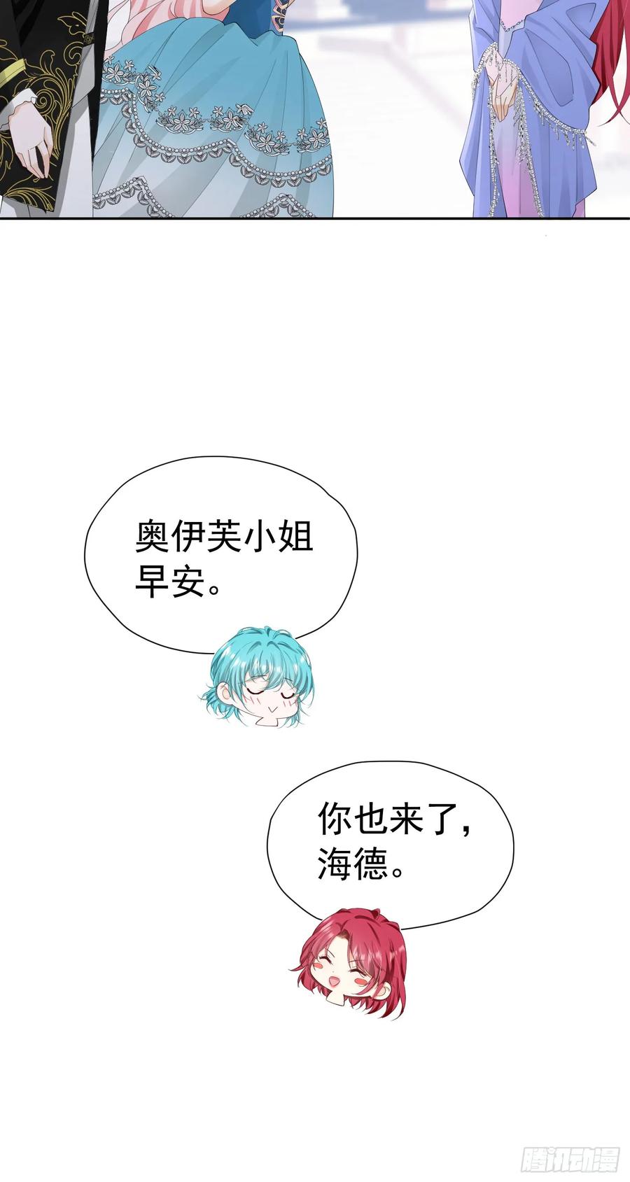 《我向死敌告白了》第56话 从女配苟成了女主 第27页