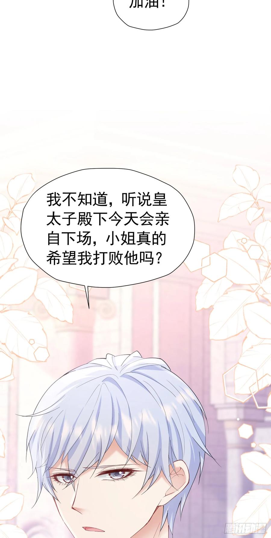 《我向死敌告白了》第56话 从女配苟成了女主 第6页
