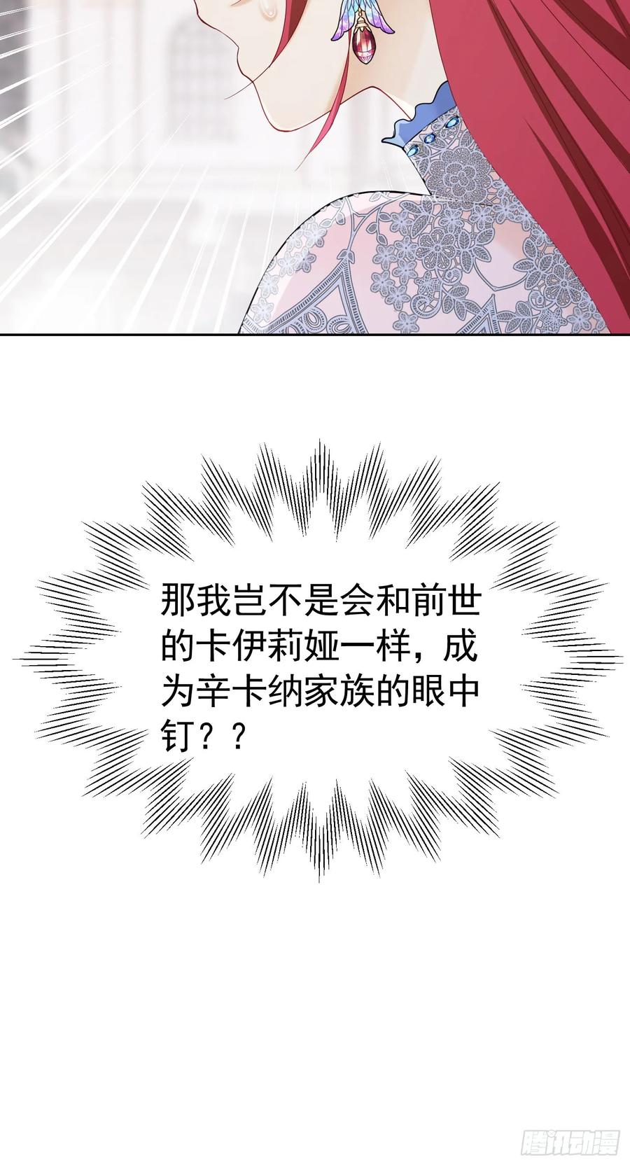 《我向死敌告白了》第56话 从女配苟成了女主 第54页