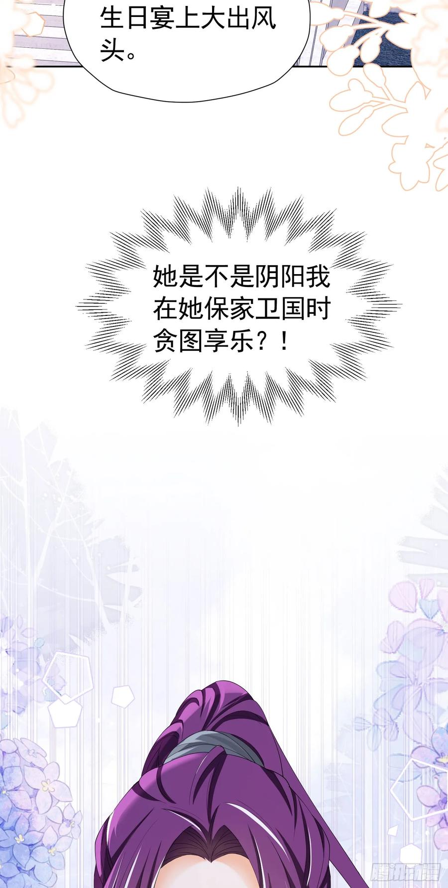 《我向死敌告白了》第57话 我的皇妃只能是你 第2页