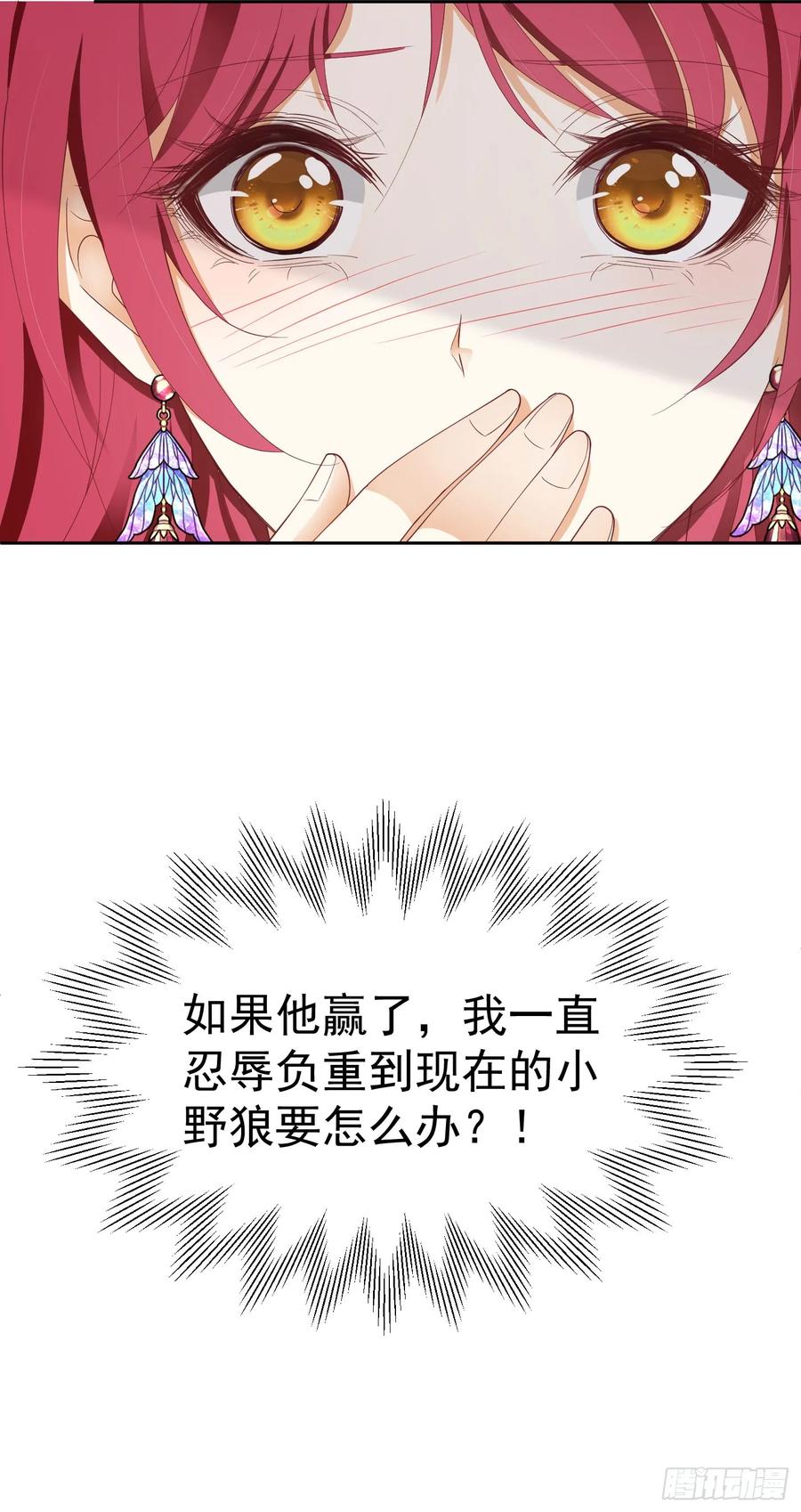《我向死敌告白了》第57话 我的皇妃只能是你 第42页