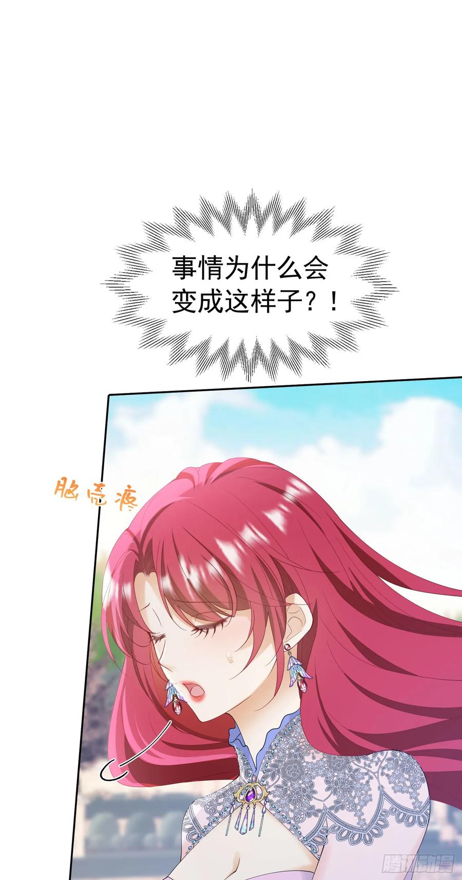 《我向死敌告白了》第57话 我的皇妃只能是你 第29页