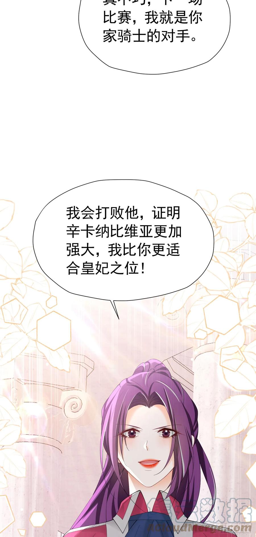 《我向死敌告白了》第57话 我的皇妃只能是你 第58页