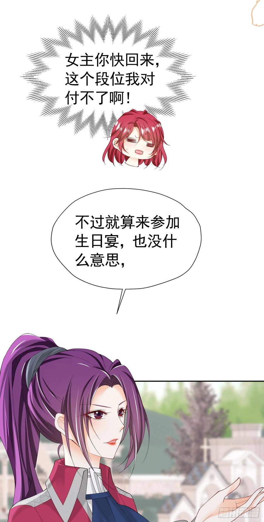 《我向死敌告白了》第57话 我的皇妃只能是你 第6页