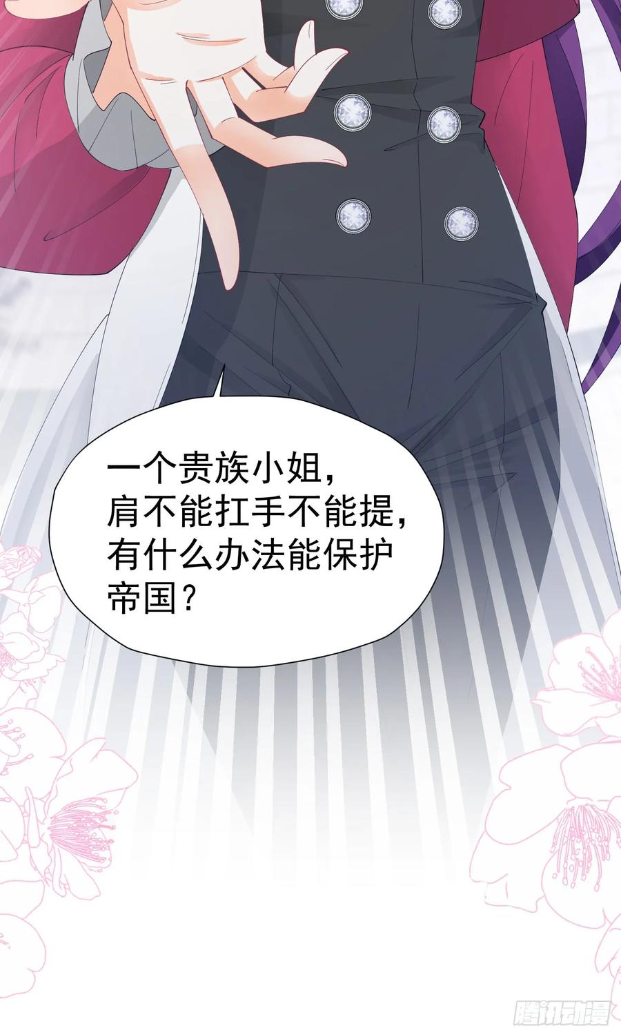 《我向死敌告白了》第57话 我的皇妃只能是你 第12页