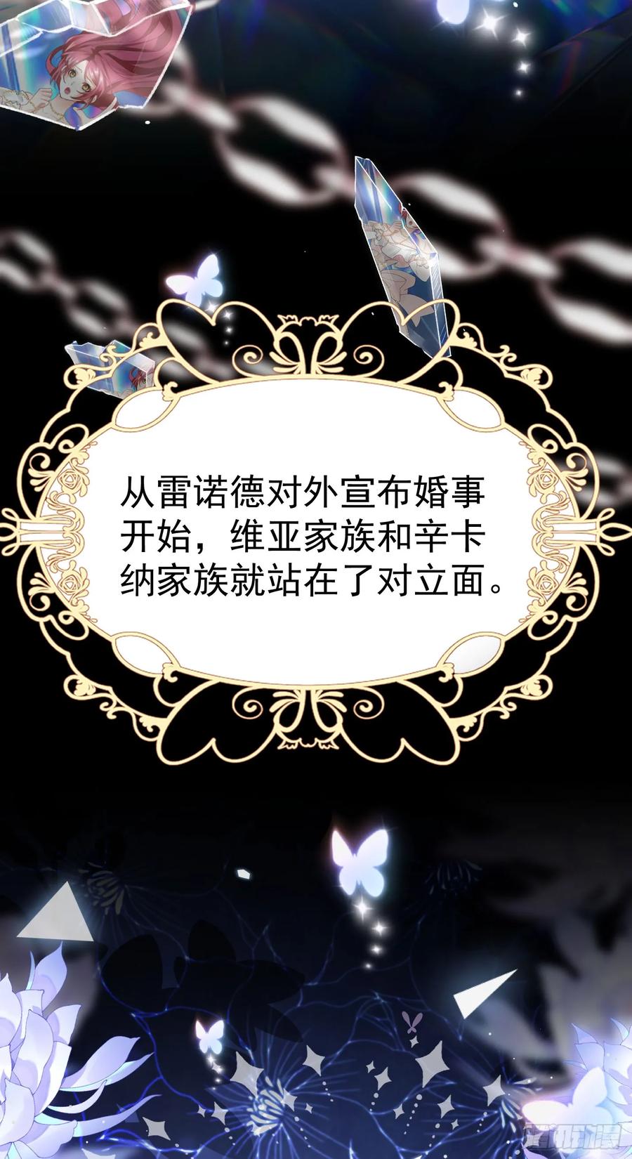 《我向死敌告白了》第57话 我的皇妃只能是你 第26页