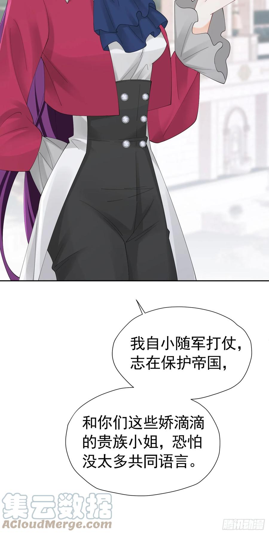 《我向死敌告白了》第57话 我的皇妃只能是你 第7页
