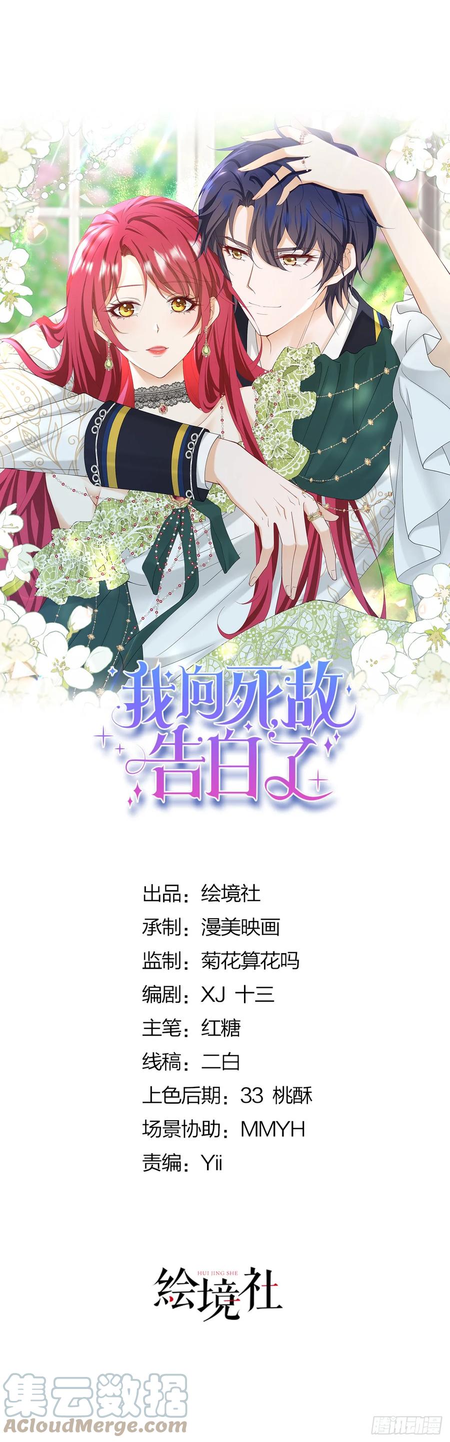 《我向死敌告白了》第57话 我的皇妃只能是你 第13页