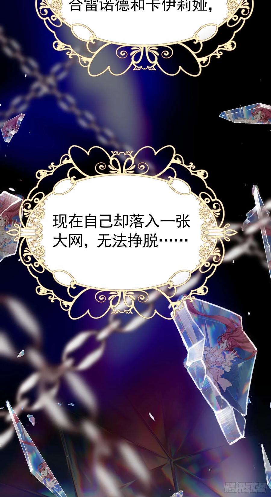 《我向死敌告白了》第57话 我的皇妃只能是你 第24页