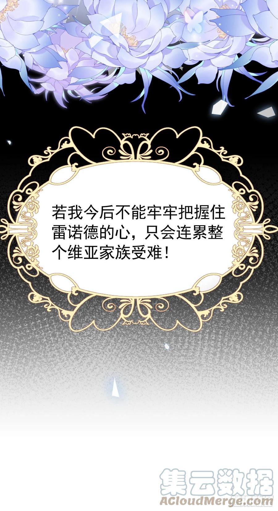 《我向死敌告白了》第57话 我的皇妃只能是你 第28页