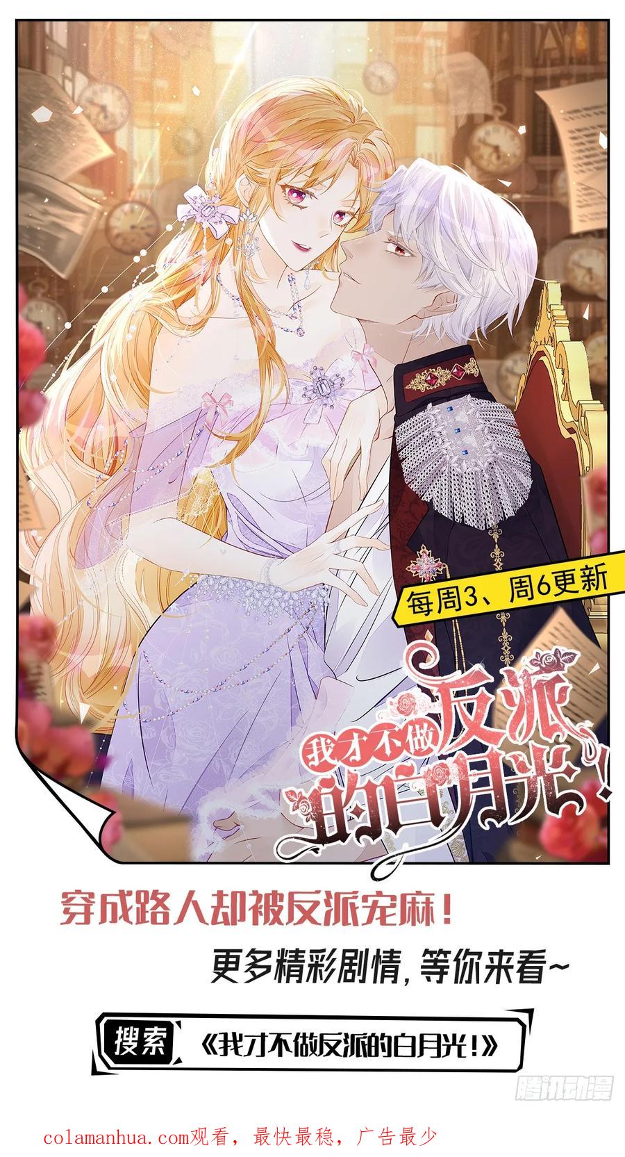 《我向死敌告白了》第57话 我的皇妃只能是你 第63页