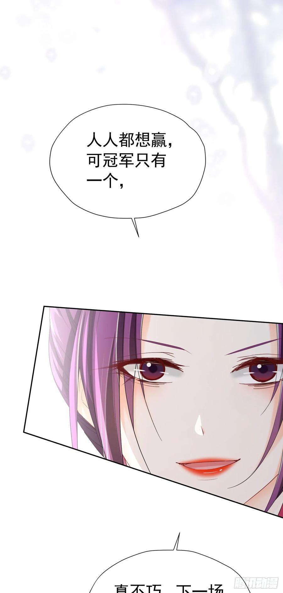 《我向死敌告白了》第57话 我的皇妃只能是你 第57页