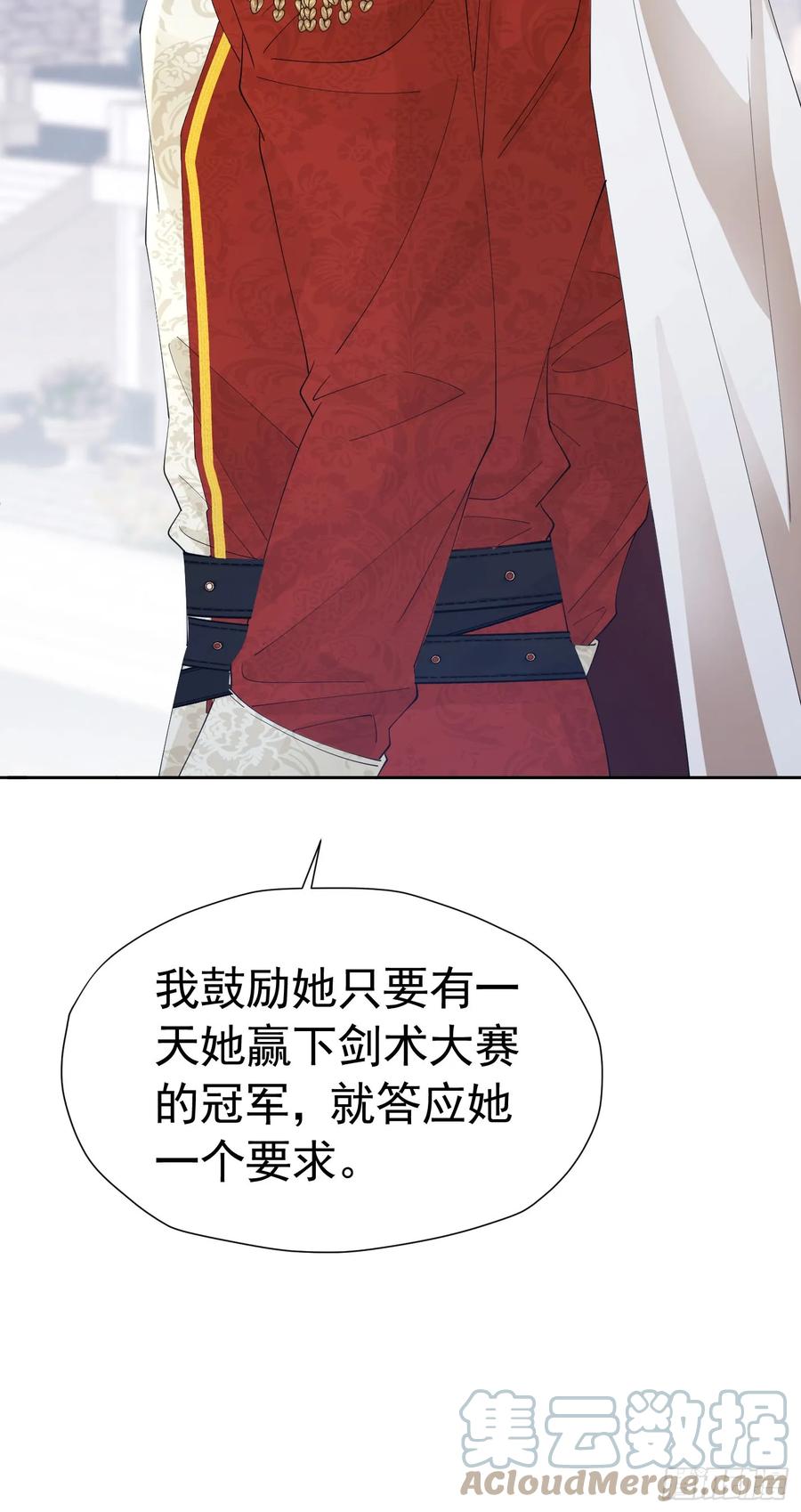 《我向死敌告白了》第57话 我的皇妃只能是你 第37页
