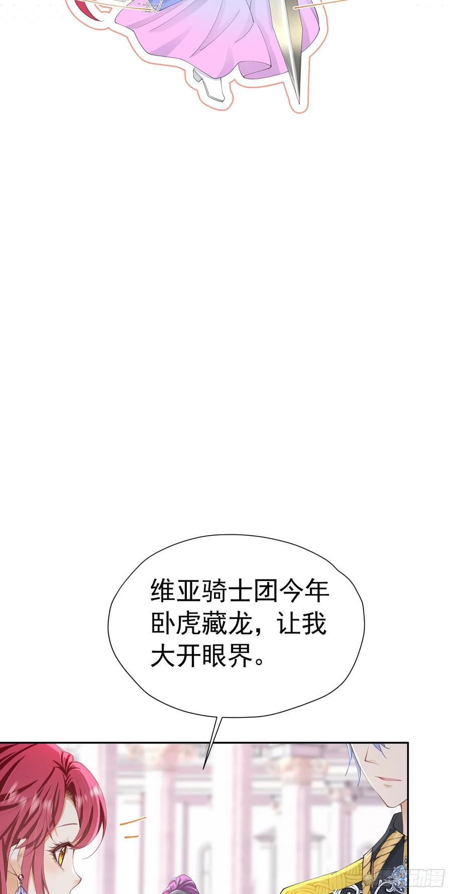 《我向死敌告白了》第57话 我的皇妃只能是你 第51页