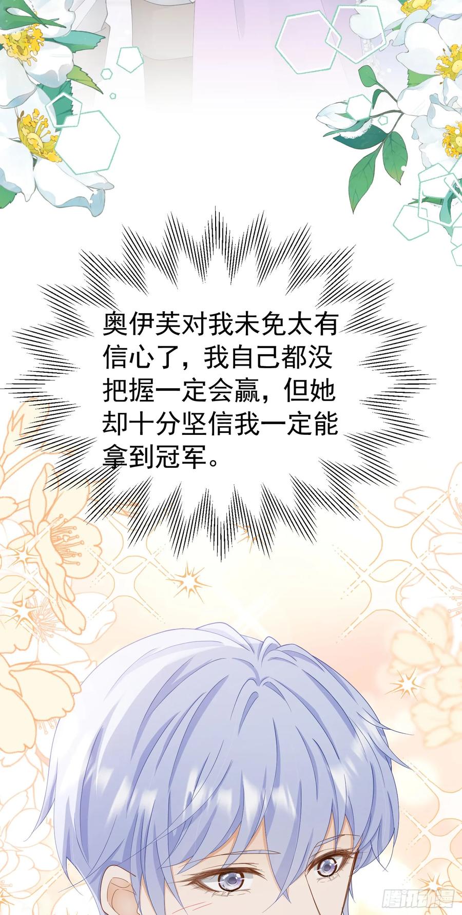 《我向死敌告白了》第57话 我的皇妃只能是你 第54页
