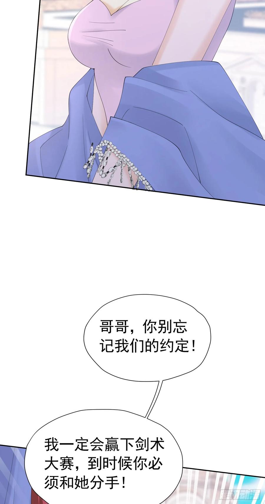 《我向死敌告白了》第57话 我的皇妃只能是你 第30页