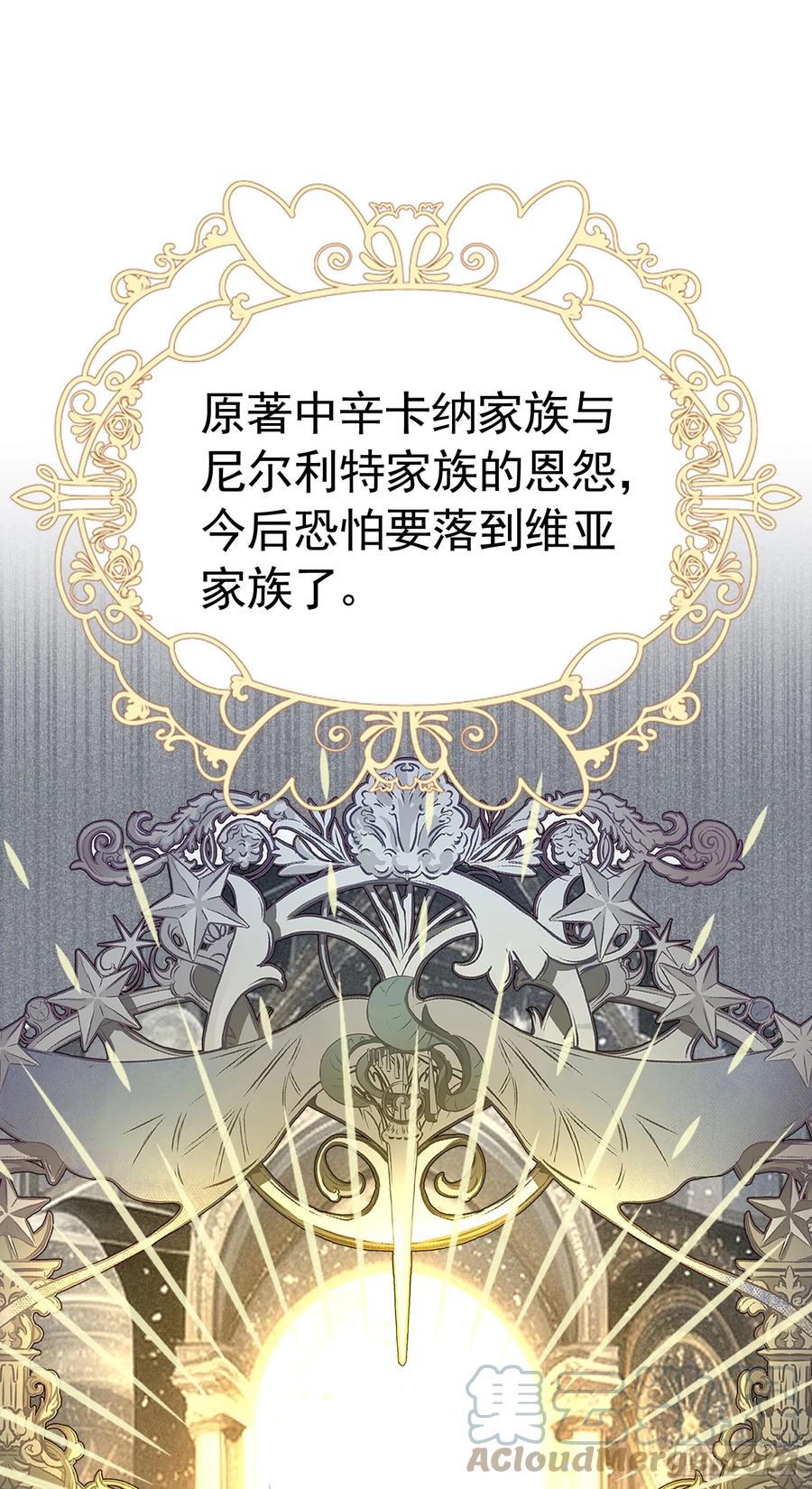 《我向死敌告白了》第57话 我的皇妃只能是你 第22页