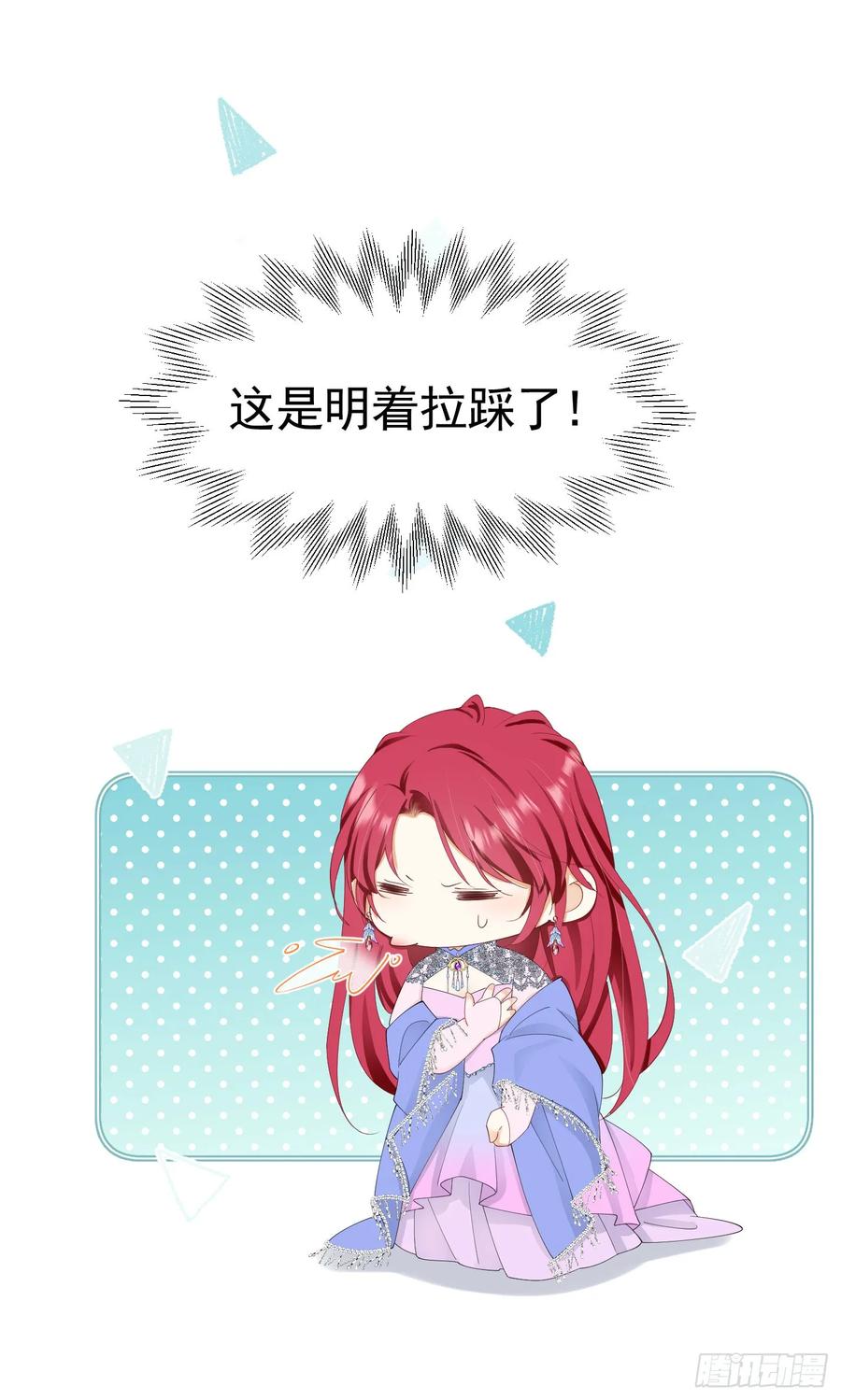 《我向死敌告白了》第57话 我的皇妃只能是你 第8页
