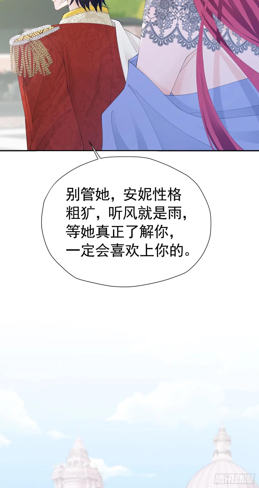 《我向死敌告白了》第57话 我的皇妃只能是你 第20页