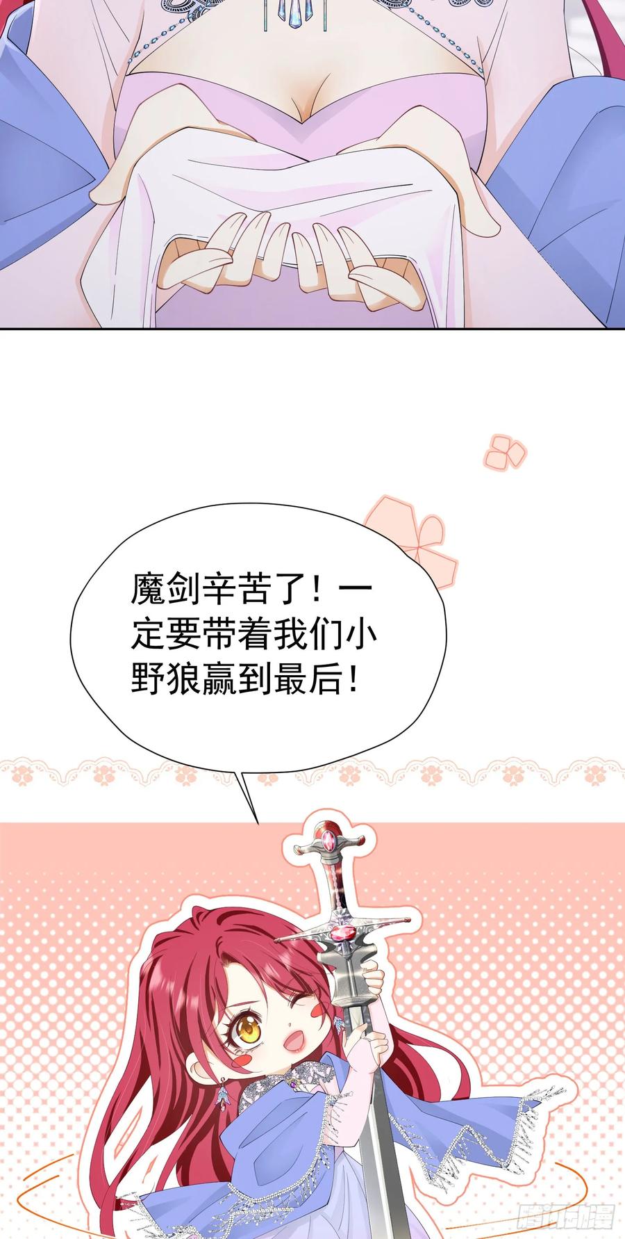 《我向死敌告白了》第57话 我的皇妃只能是你 第50页