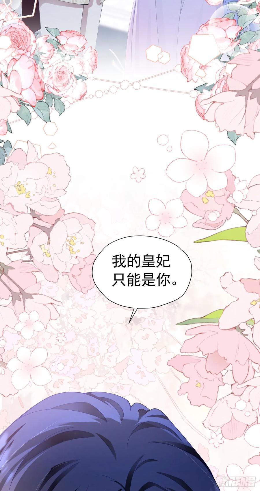 《我向死敌告白了》第57话 我的皇妃只能是你 第39页