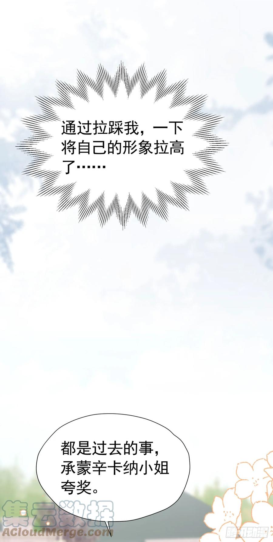 《我向死敌告白了》第57话 我的皇妃只能是你 第4页