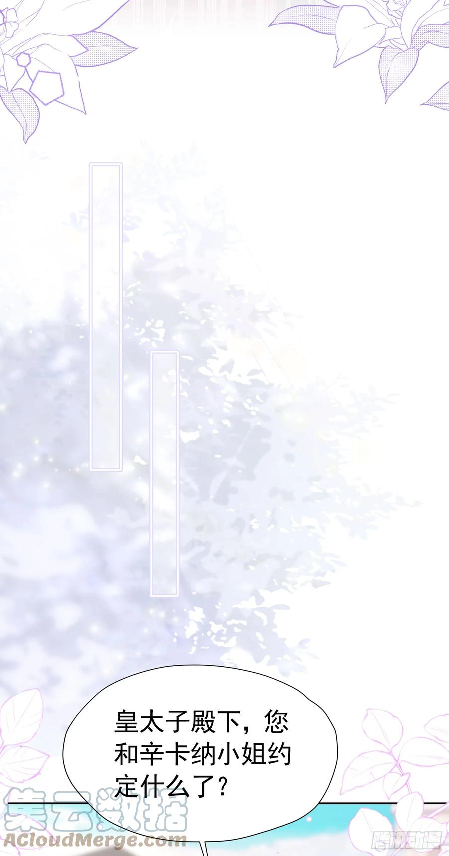《我向死敌告白了》第57话 我的皇妃只能是你 第34页