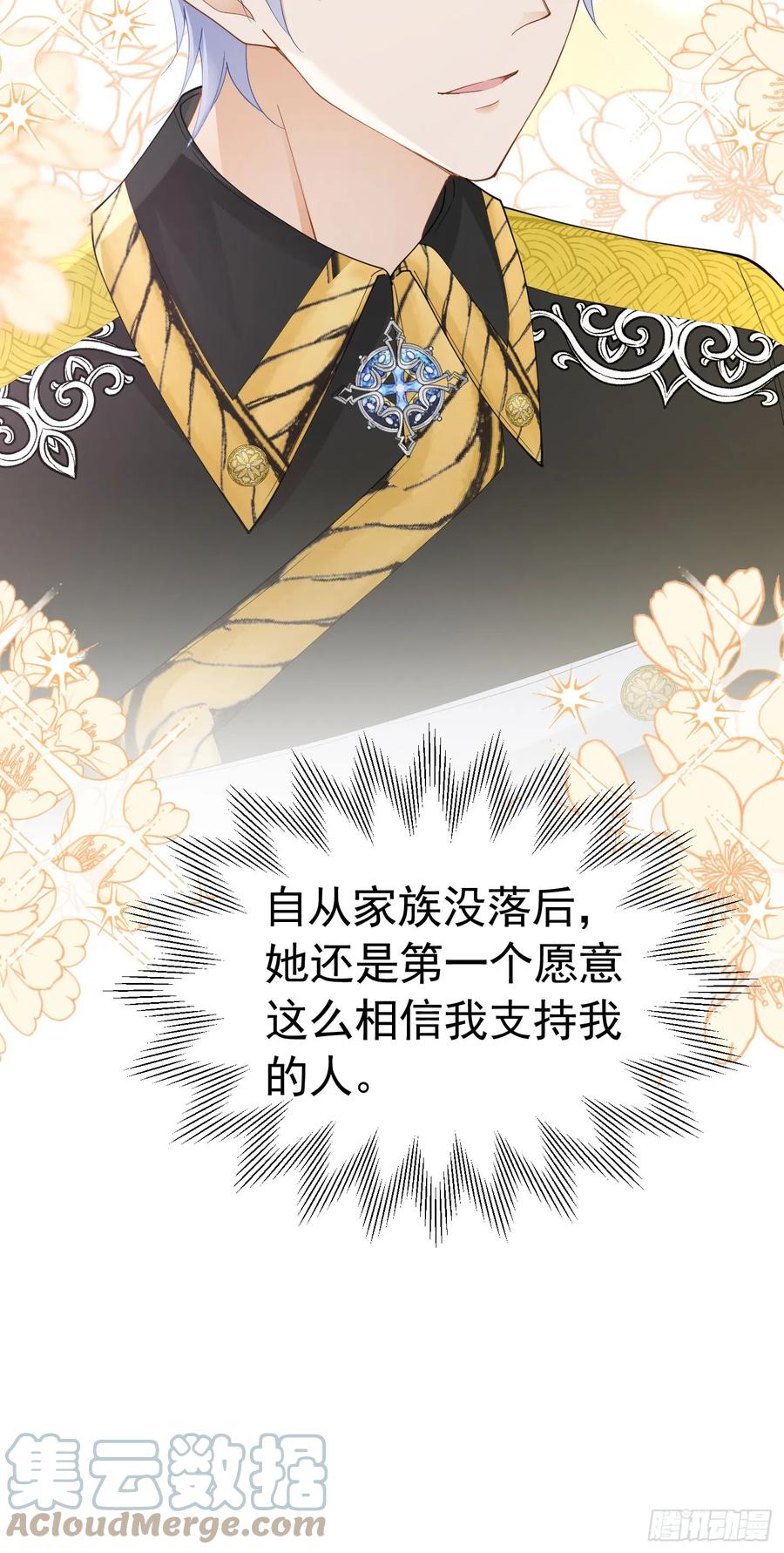 《我向死敌告白了》第57话 我的皇妃只能是你 第55页