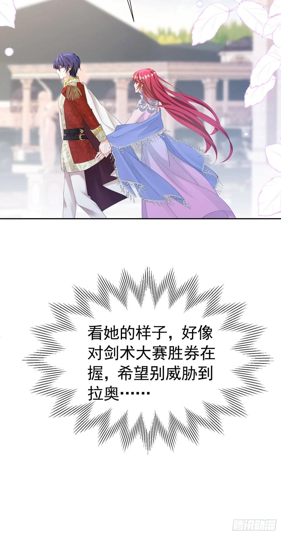 《我向死敌告白了》第57话 我的皇妃只能是你 第35页