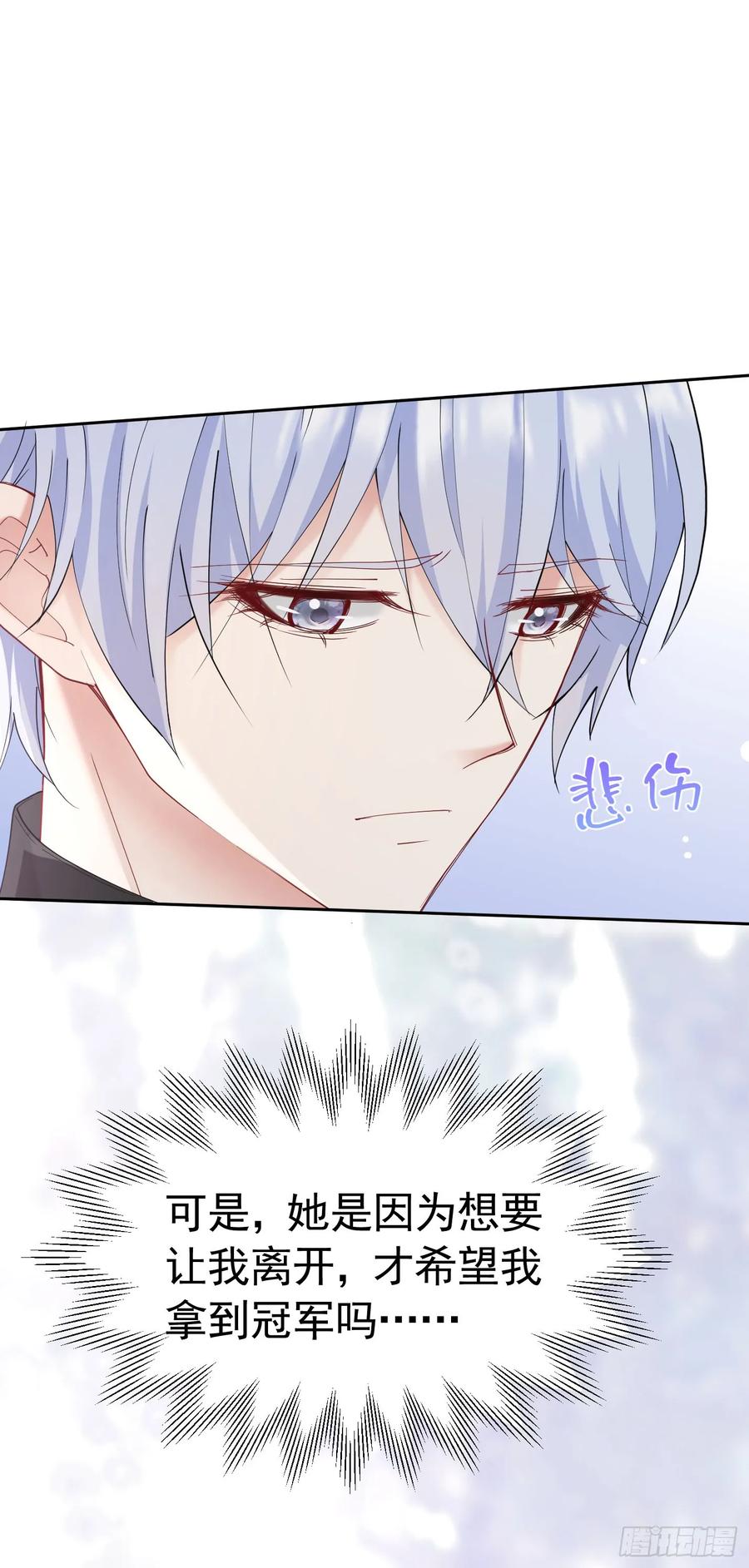 《我向死敌告白了》第57话 我的皇妃只能是你 第56页
