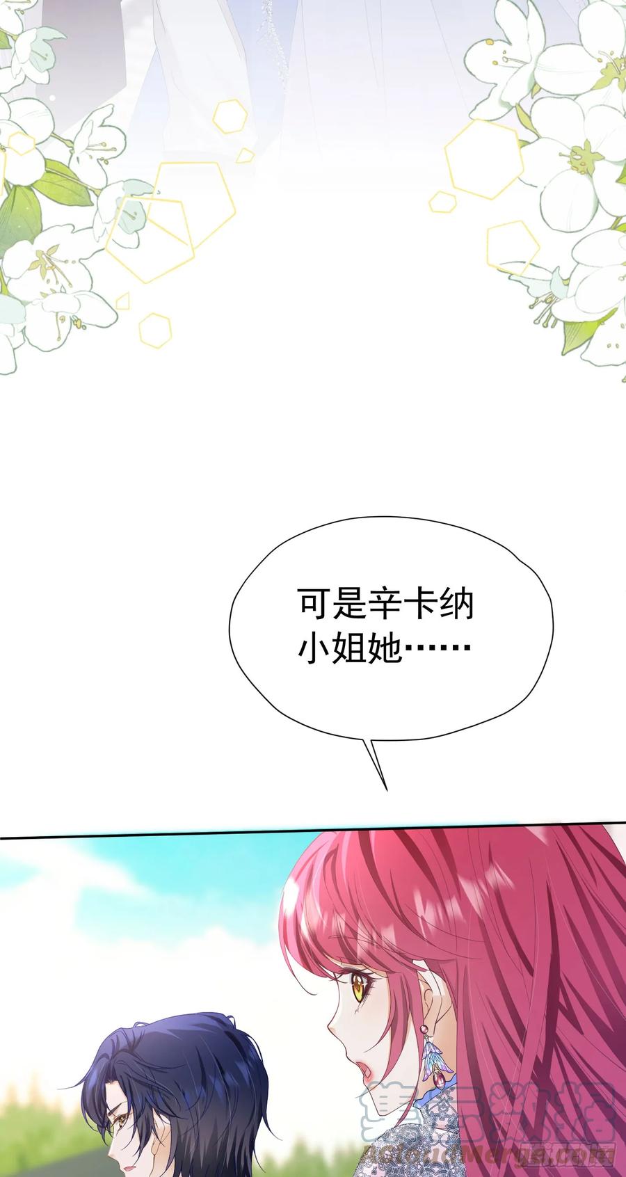 《我向死敌告白了》第57话 我的皇妃只能是你 第19页