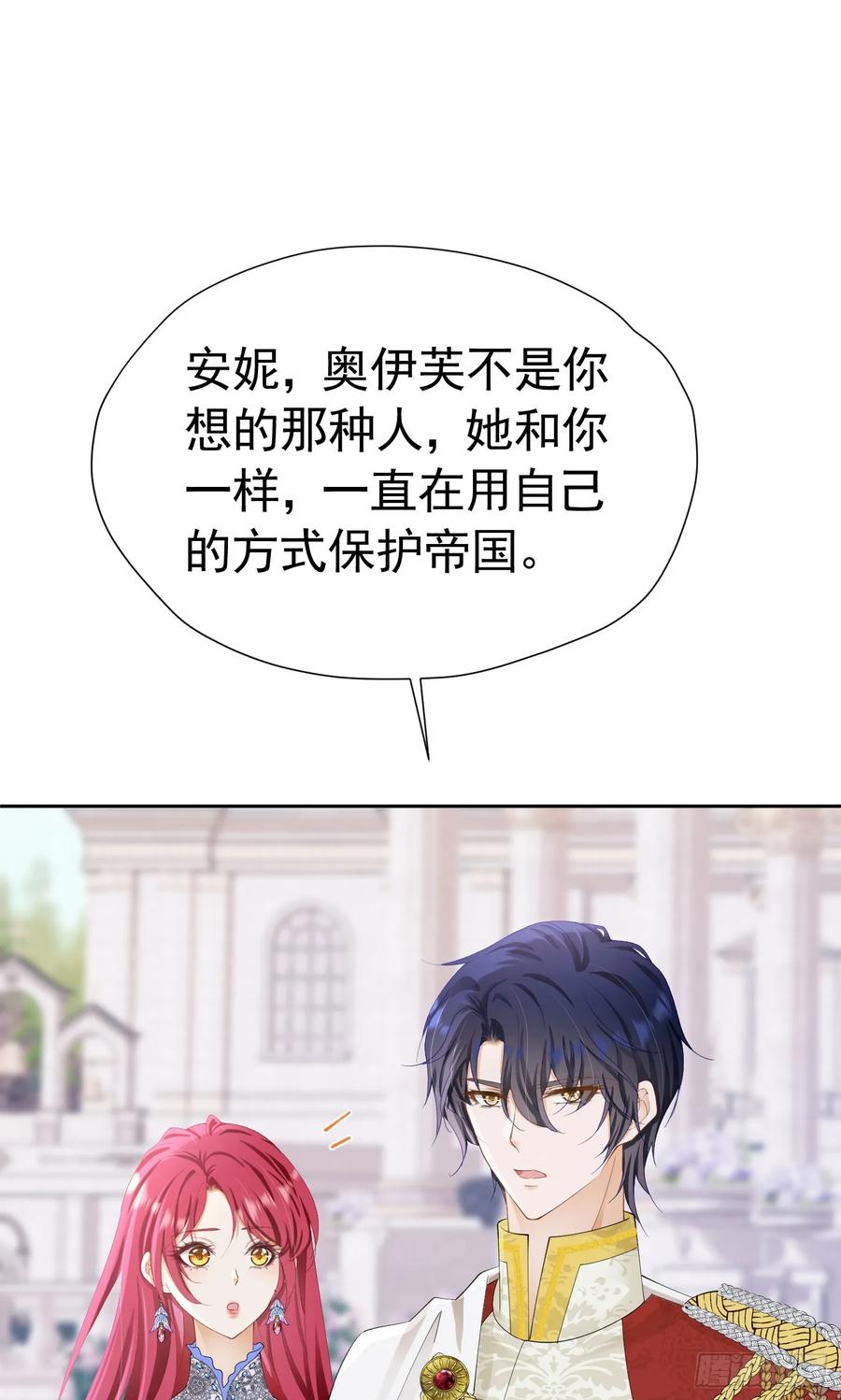 《我向死敌告白了》第57话 我的皇妃只能是你 第9页