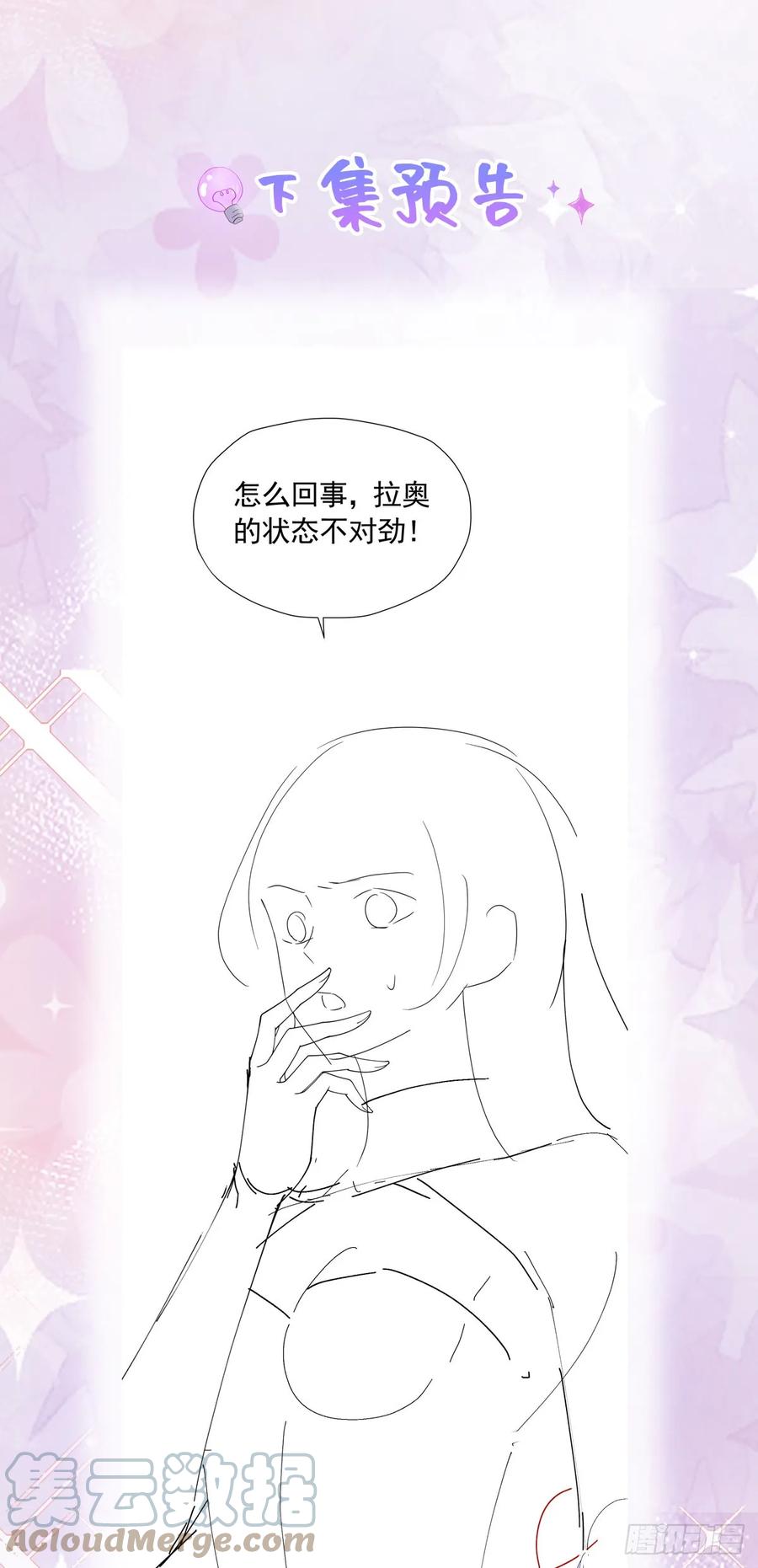 《我向死敌告白了》第57话 我的皇妃只能是你 第61页
