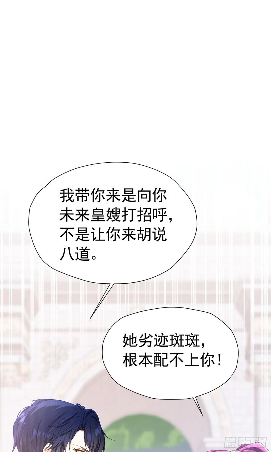 《我向死敌告白了》第57话 我的皇妃只能是你 第14页