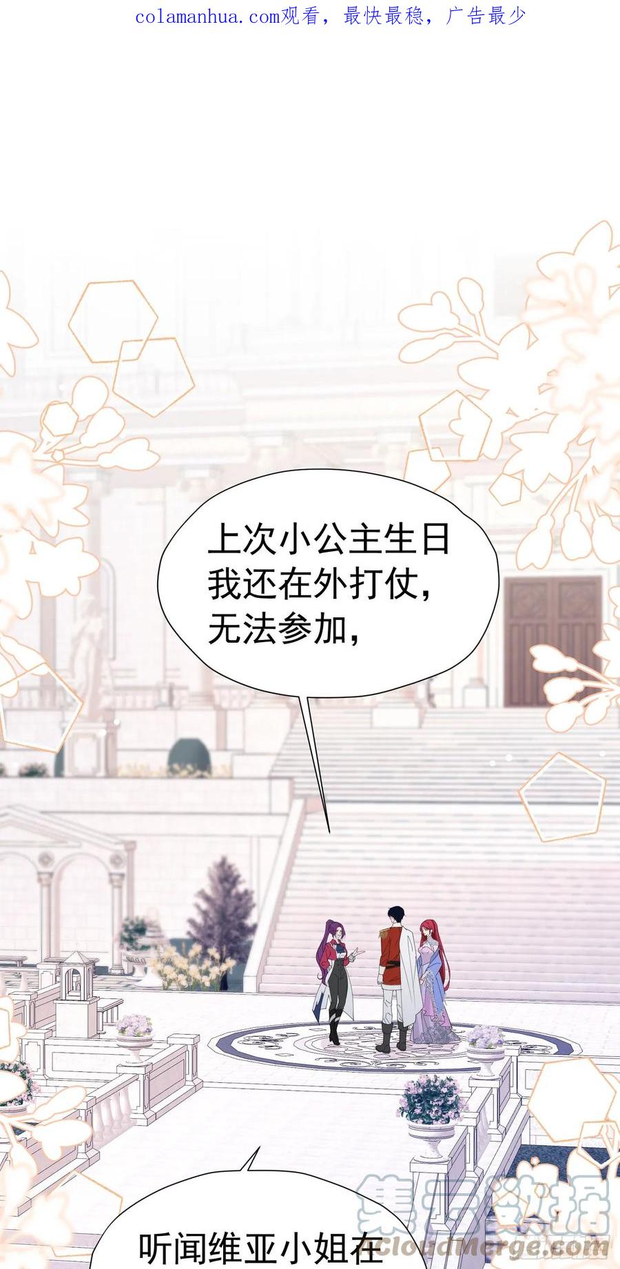 《我向死敌告白了》第57话 我的皇妃只能是你 第1页