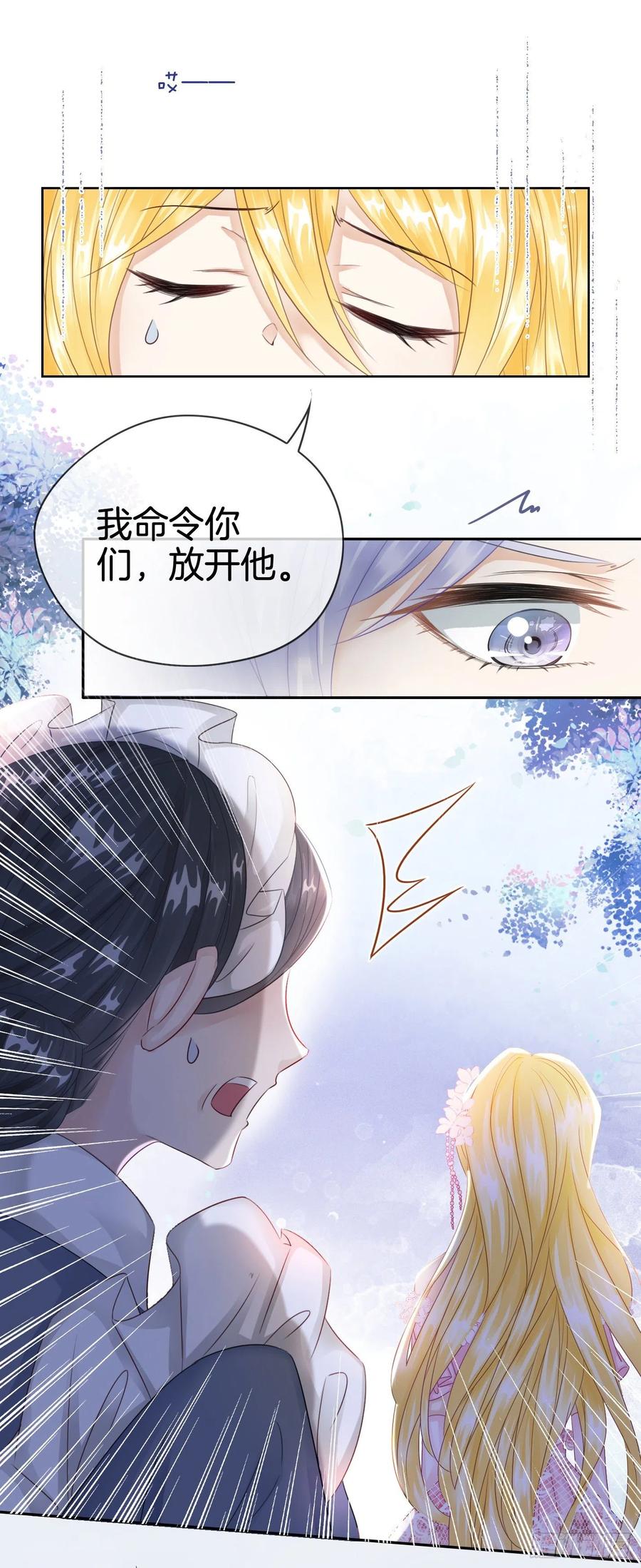 《我向死敌告白了》第4话 被初次相遇的帅哥救了！ 第41页