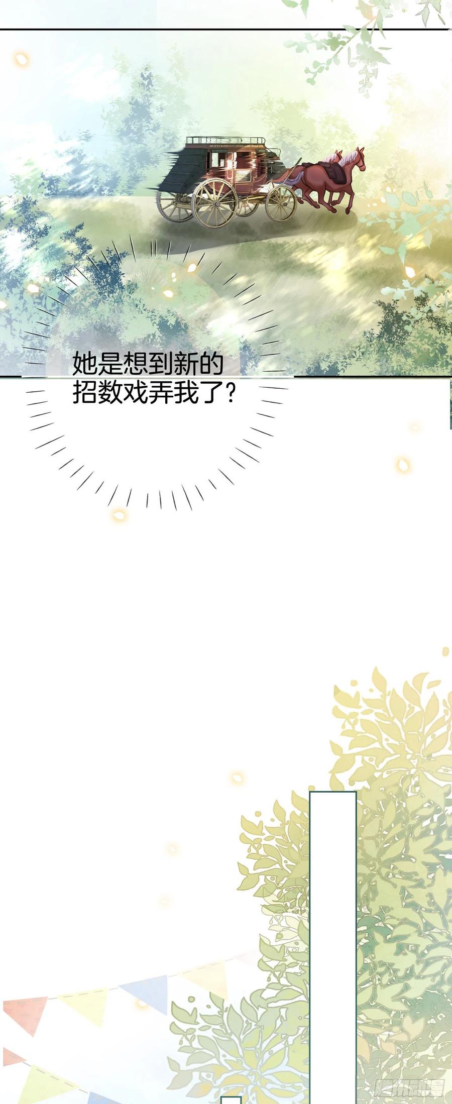 《我向死敌告白了》第4话 被初次相遇的帅哥救了！ 第47页