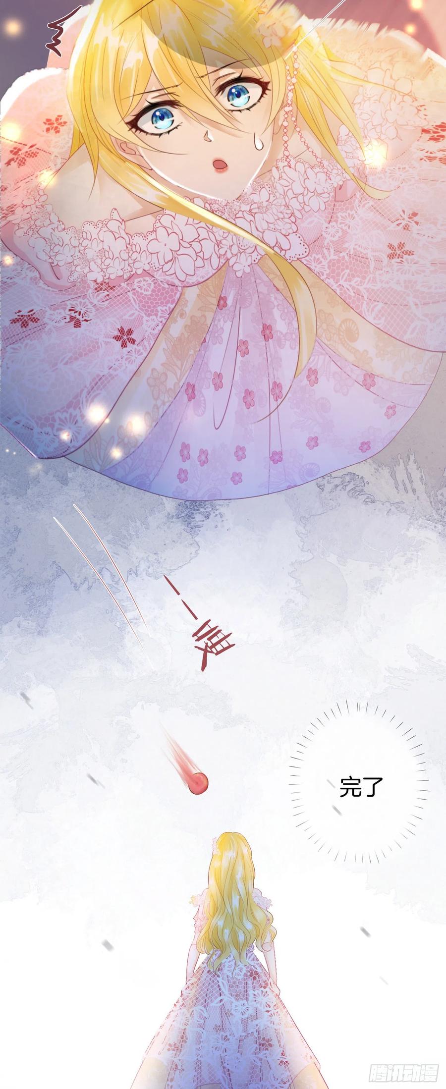 《我向死敌告白了》第4话 被初次相遇的帅哥救了！ 第65页