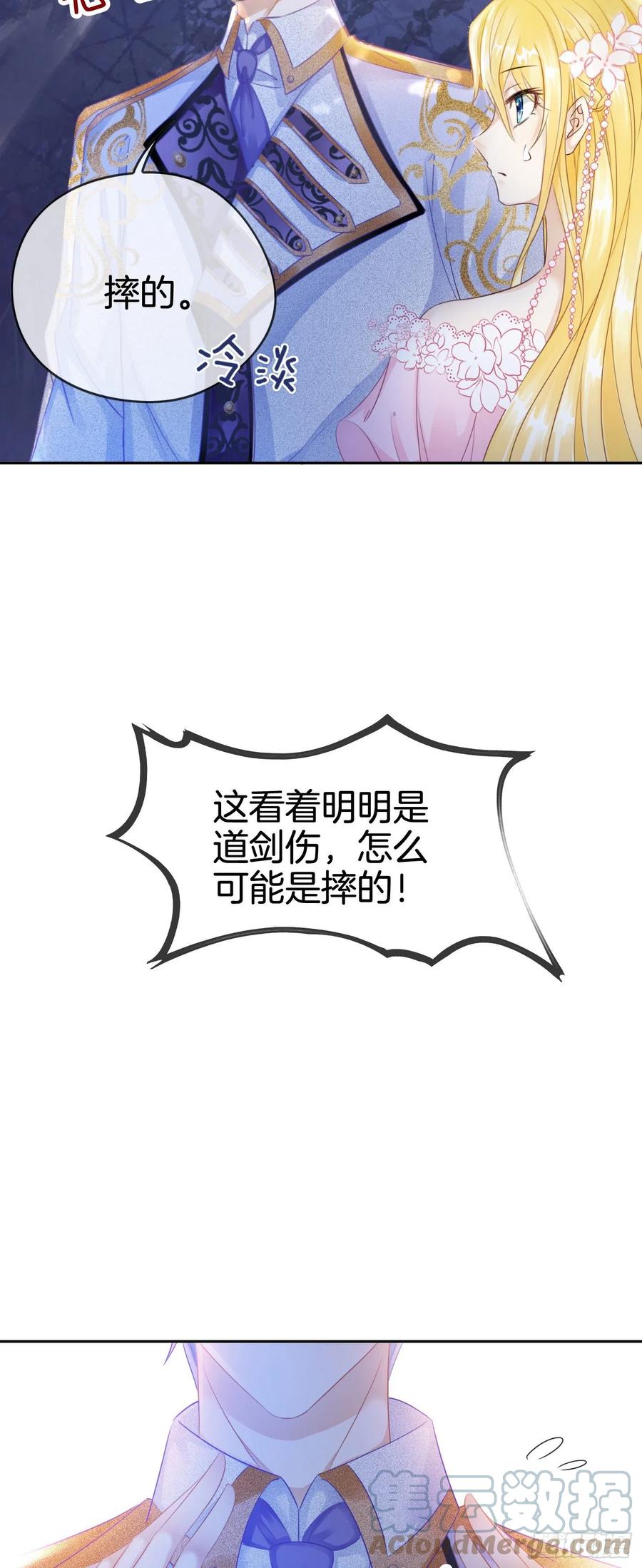 《我向死敌告白了》第4话 被初次相遇的帅哥救了！ 第31页