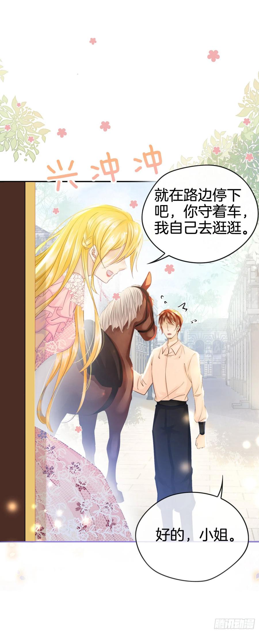 《我向死敌告白了》第4话 被初次相遇的帅哥救了！ 第50页